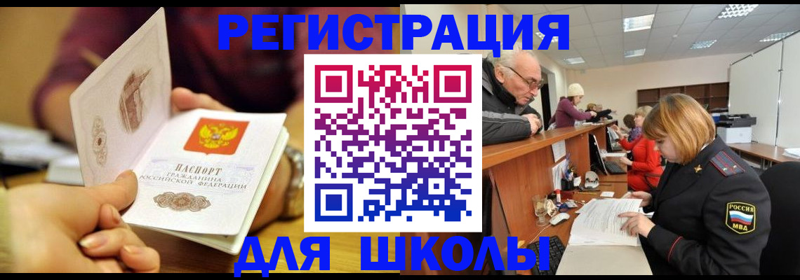 временная прописка в Копейске